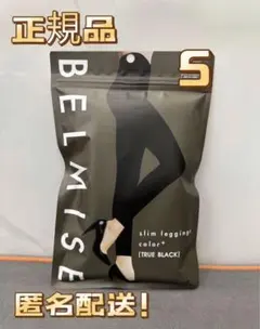 BELMISE ベルミス スリムレギンス カラープラス S トゥルーブラック
