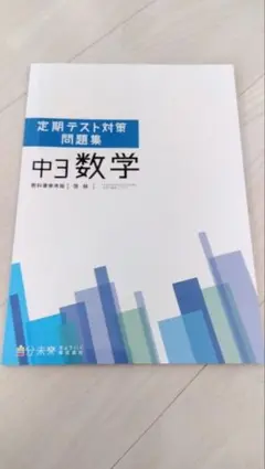 2026年最新】3年生テストの人気アイテム - メルカリ