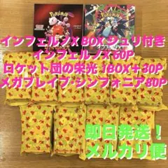 インフェルノX 1BOX シュリ付き ロケット団 メガブレイブ バラ 計170P