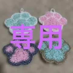 ⭐︎くうちゃん様　専用⭐︎ 肉球型 スセミたわし 4個セットのサムネイル