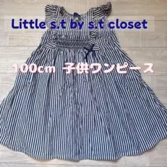 little s.t by s.t closet 子供100cm ワンピース