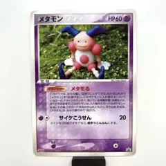 ポケモンカード　メタモン　003 メタモる　でんきショック　 psa9 ポケモンカード メタモン 003 メタモる でんきショック psa9