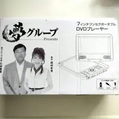 夢グループ 9インチワンセグポータブルDVDプレーヤー - メルカリ