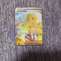 リーリエの決心　sar
