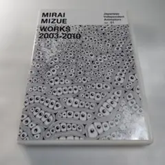 水江未来 作品集 2003-2010