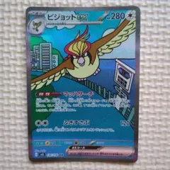 ピジョットex SAR スカーレット&バイオレット 拡張パック 黒炎の支配者 …