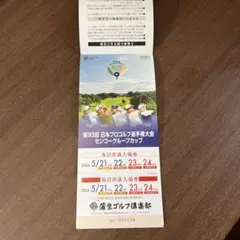 ■第93回日本プロゴルフ選手権大会 入場券　チケットのサムネイル