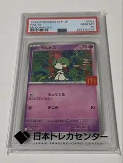 2026年最新】ラルトス psa10の人気アイテム - メルカリ