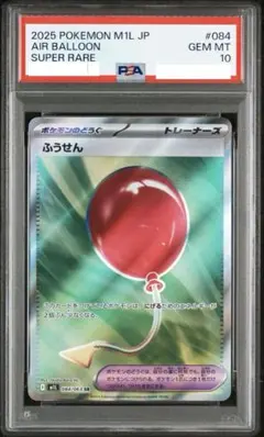 PSA10 ふうせん SR 084/063 M1L メガブレイブ