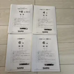 【最終値下げ】サピックス新3年生 入室、組分、確認、復習テスト2022年 特別価格】サピックス SAPIX 新3年生 入室テスト 2022/1/10実施