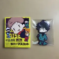 呪術廻戦 ラバーマスコット 伏黒 恵