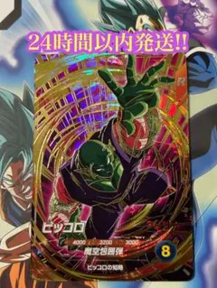 ドラゴンボールスーパーダイバーズ PR⭐︎SDVTP-008 ピッコロ パラレル