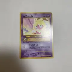 ポケモンカード ムチュール ☆ L1 ハートゴールド 037/070 6p - メルカリ