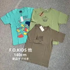 F.O.KIDS 他 新品タグ付き 140cm 3枚 まとめ売り