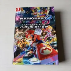 マリオカート8デラックス パーフェクトガイド超∞