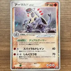 アーマルド ex 1stのサムネイル