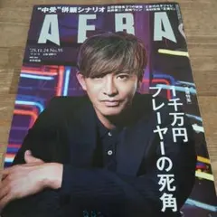 木村拓哉　グラビア&インタビュー　向井康二　白熱カメラレッスン