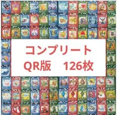 ぐるり森カード　QR付き　新版ノーマル　126枚　コンプリート　限定10セット⑥