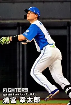 清宮幸太郎 北海道日本ハムファイターズ レギュラー プロ野球チップス 2025