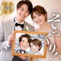 似顔絵ウェルカムボード ｜子育て感謝状｜両親贈呈品｜結婚式｜ウェルカムスペース