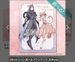 Sugar Apple Fairy Tale ブランケット S賞のサムネイル