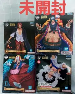 一番くじ ワンピース 新四皇 A賞,B賞,D賞,ラストワン賞 4点セット