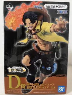 一番くじワンピース ポートガス・D・エース BATTLEフィギュア