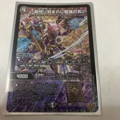 2025年最新】～墓碑に刻まれし魔弾の名～の人気アイテム - メルカリ