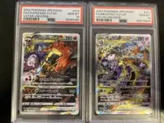 リザードンVSTAR ミュウツー SAR PSA10 セット