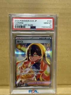 【PSA10】ゼイユ SAR SV6 変幻の仮面 130/101