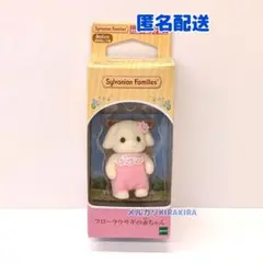 シルバニア　フローラウサギの赤ちゃん　シエル