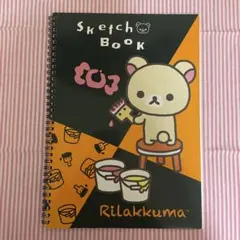 リラックマ　スケッチブック
