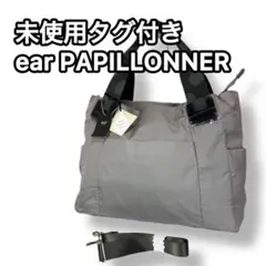 タグ付 ear PAPILLONNER 樹脂パーツトートバッグMサイズ シルバー