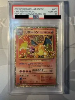 リザードン プロモカードパック 25th ANNIVERSARY PSA10 psa10 リザードン プロモカードパック 25th ANNIVERSARY 【公式通販】