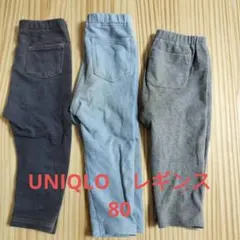 【UNIQLO】 レギンス 80　3枚セット