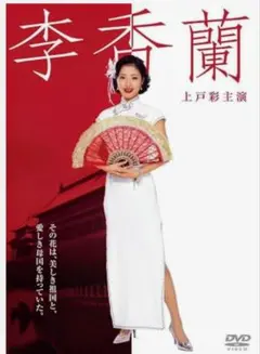 未開封品】DVD 李香蘭 - メルカリ