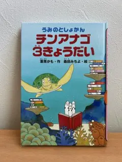 うみのとしょかん チンアナゴ3きょうだい - メルカリ