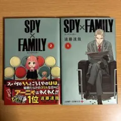 スパイファミリー 1巻 2巻 2冊セット 初版
