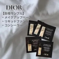 Dior 各種サンプルセット