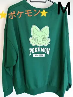 新品⭐Ｍ⭐ポケモン ニャオハ トレーナー/スウェット サガラ刺繍グリーン