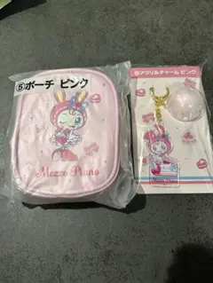 メゾピアノ　一番くじ　ポーチ　アクリルチャーム　ピンク　べリエちゃん