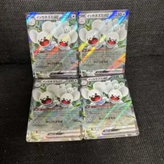 ポケモンカード　イッカネズミex ４枚！のサムネイル