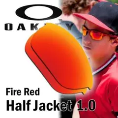 Oakley Half jacket 1.0（ハーフジャケット）　レンズ FR