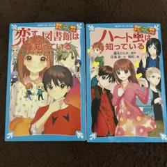 戀愛圖書館 心中的蟲子知道 2冊套