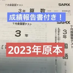 2026年最新】sapix 3年 テストの人気アイテム - メルカリ