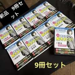 【新品】公務員試験/行政書士 LEC過去問9冊セット