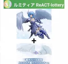 2026年最新】ルミティア 特典の人気アイテム - メルカリ