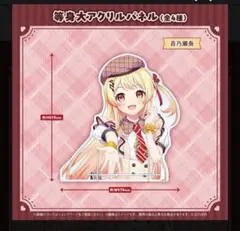 ホロライブバレンタイン2026 綺々羅々ヴィヴィ 等身大アクリルパネル 