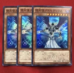 遊戯王 堕天使アスモディウス スーパー3枚