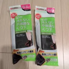 桐灰 《足の冷えない不思議なくつ下》 クルーソックス 23-25㎝　２足